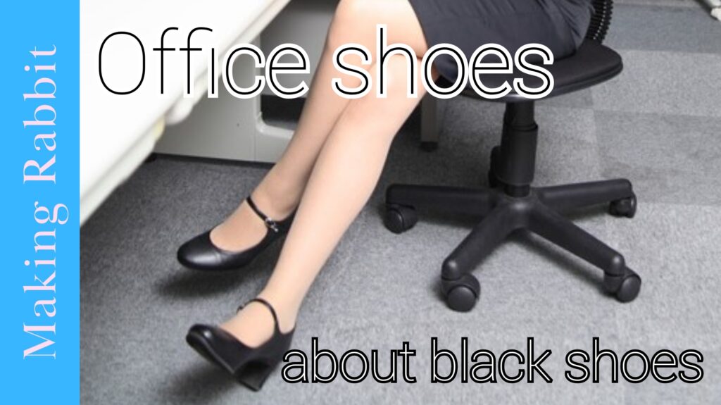 オフィスシューズ　仕事　黒い靴