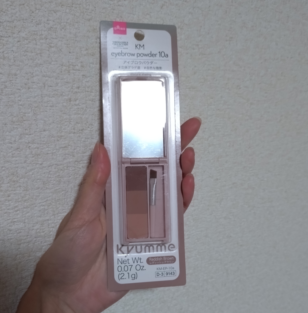 kyumme　キュンミー　ダイソー　コスメ　アイブロウパウダー　レディッシュブラウン