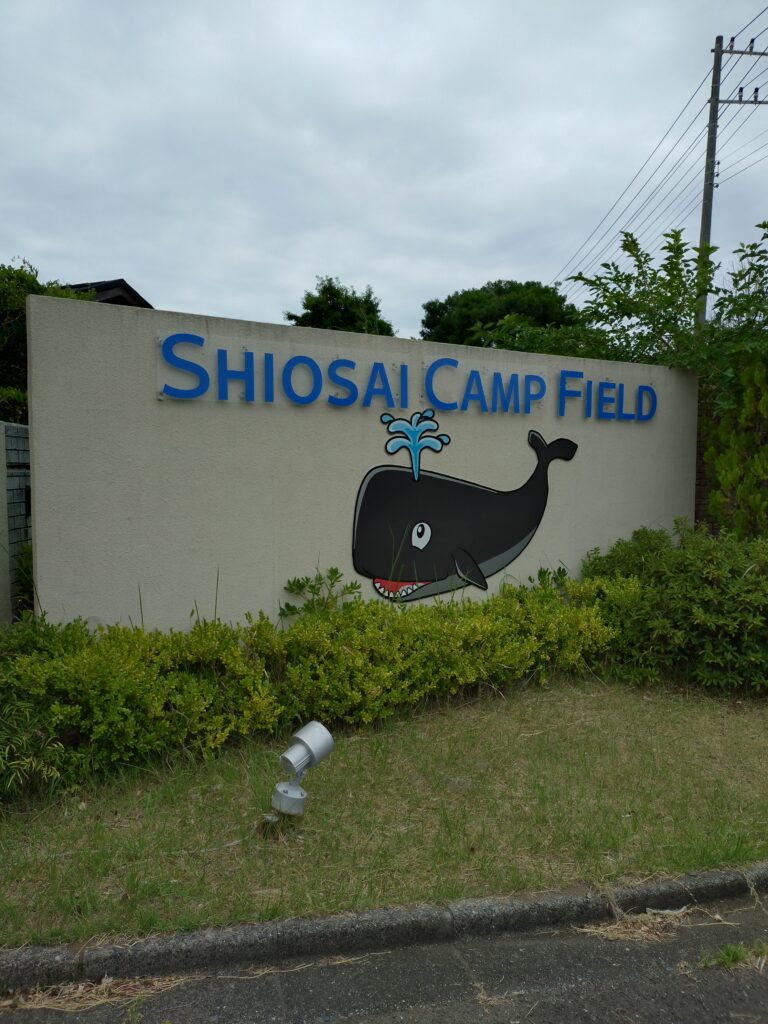 千葉県 南房総市 しおさいキャンプフィールド ファミリーキャンプ おすすめ